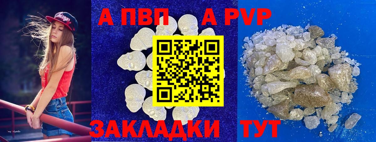 купить наркотик  A PVP VHQ  Вход с VPN  A PVP СК  Кизляр 