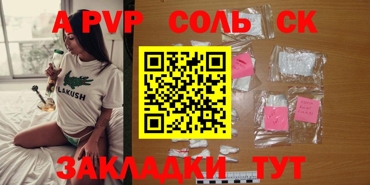 A-PVP Соль Кизляр