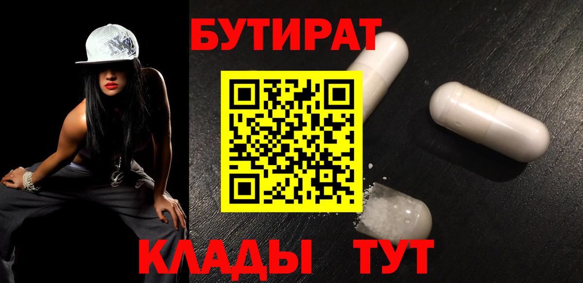 БУТИРАТ жидкий экстази Кизляр