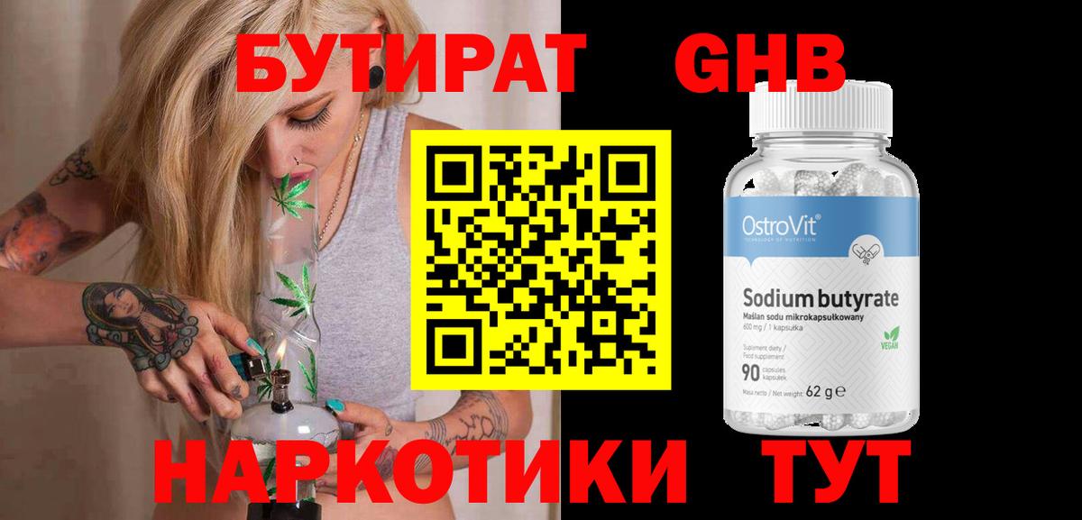 Кизляр  БУТИРАТ 1.4BDO  Вход с VPN 