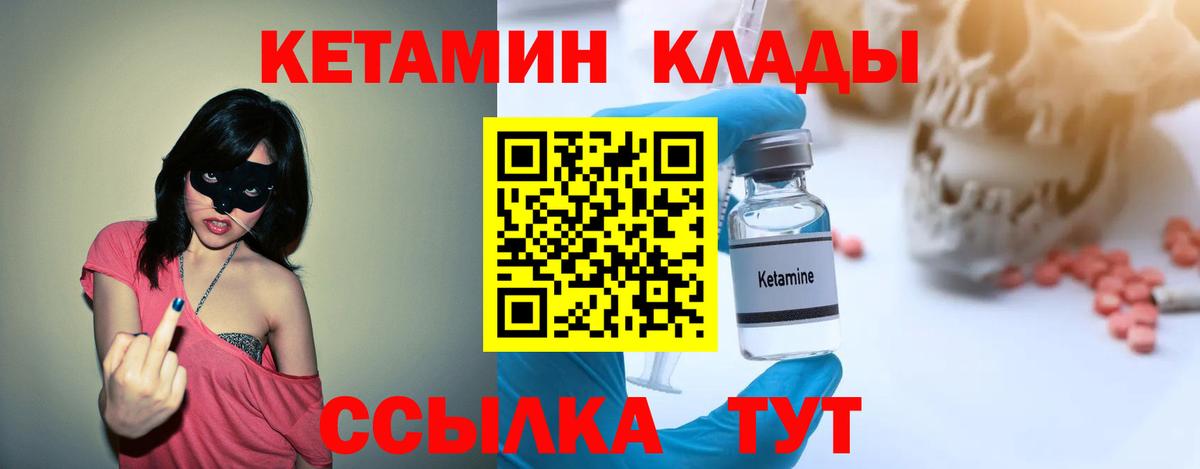 КЕТАМИН ketamine Кизляр