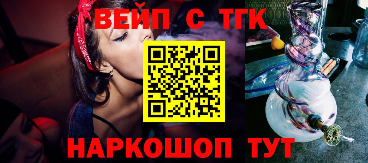 ТГК вейп Кизляр